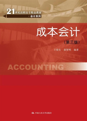成本会计