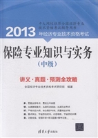保险专业知识与实务（中