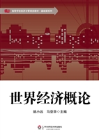 世界经济概论