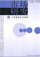 市场研究