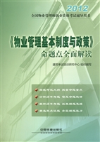 《物业管理基本制度与