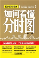 股票投资精解——如何