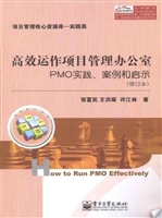 高效运作项目管理办公