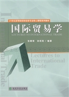 国际贸易学