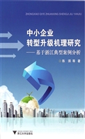 中小企业转型升级机理