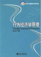 行为经济学原理