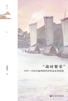 “战时繁荣”：1937—19