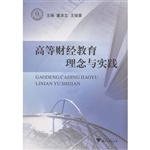 高等财经教育理念与实