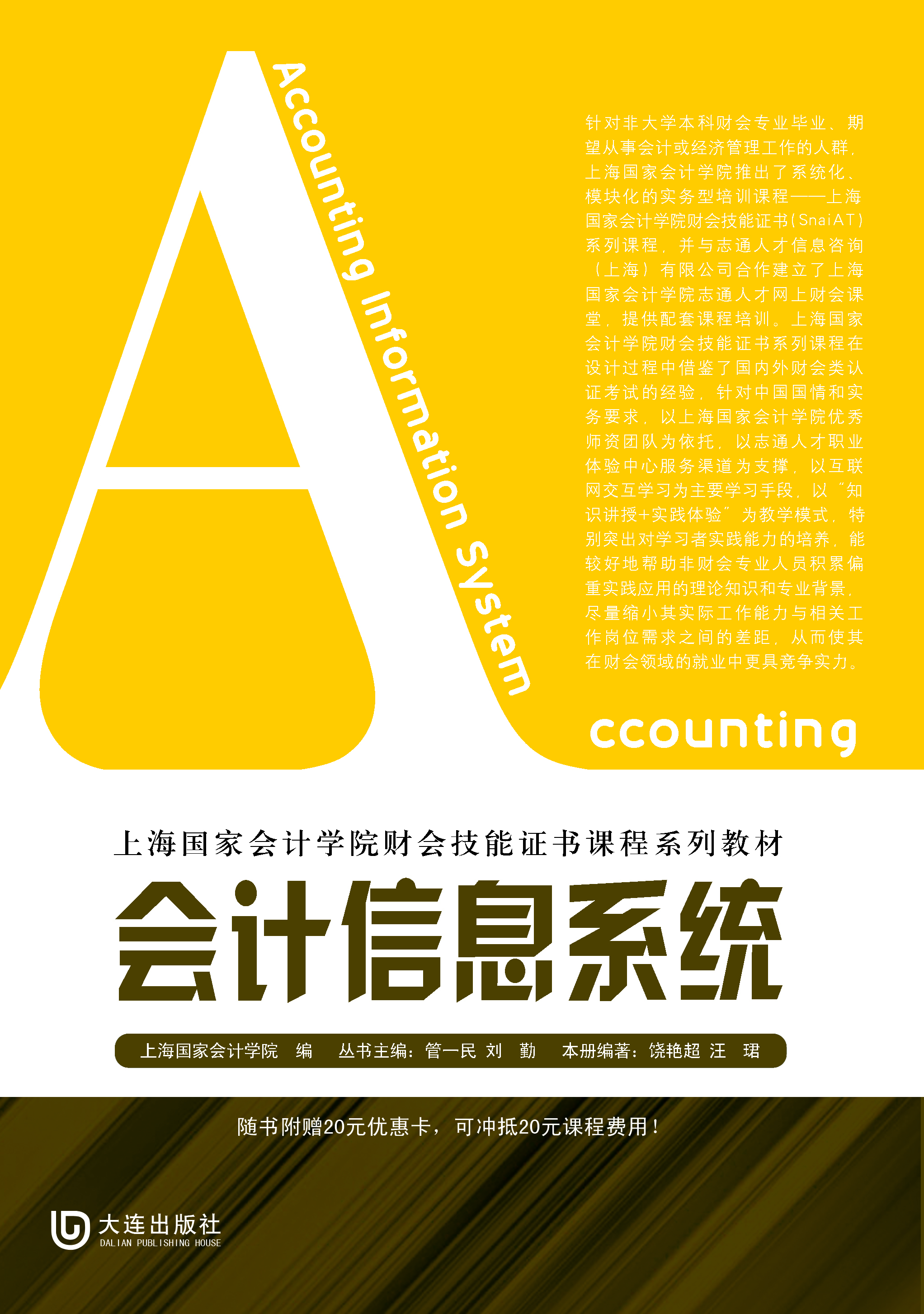 会计信息系统