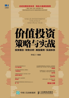 价值投资策略与实战—