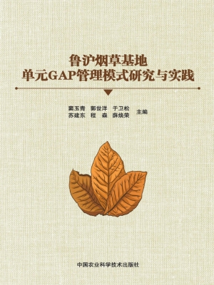 鲁沪烟草基地单元GAP