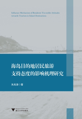 海岛目的地居民旅游支