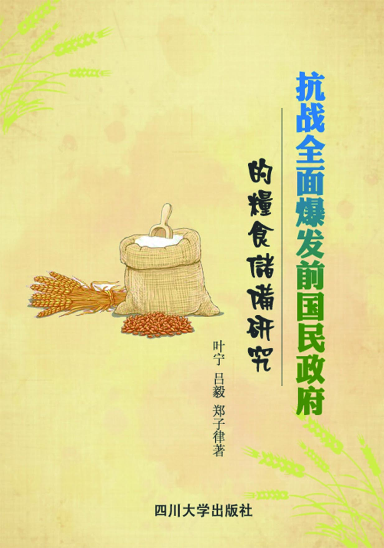 抗战全面爆发前国民政