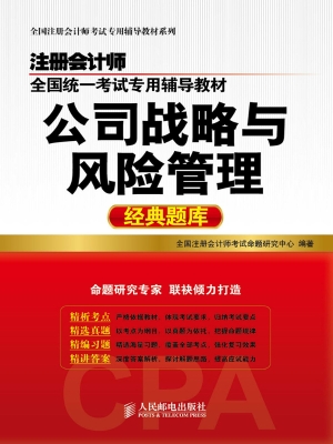 注册会计师全国统一考