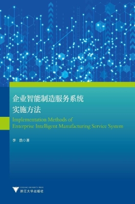 企业智能制造服务系统