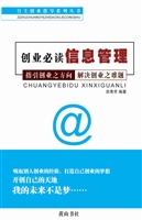 创业必读信息管理