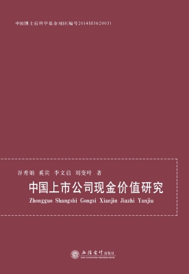 中国上市公司现金价值