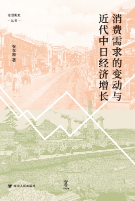 消费需求的变动与近代