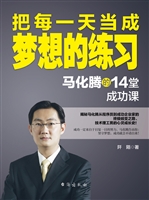 把每一天当成梦想的练