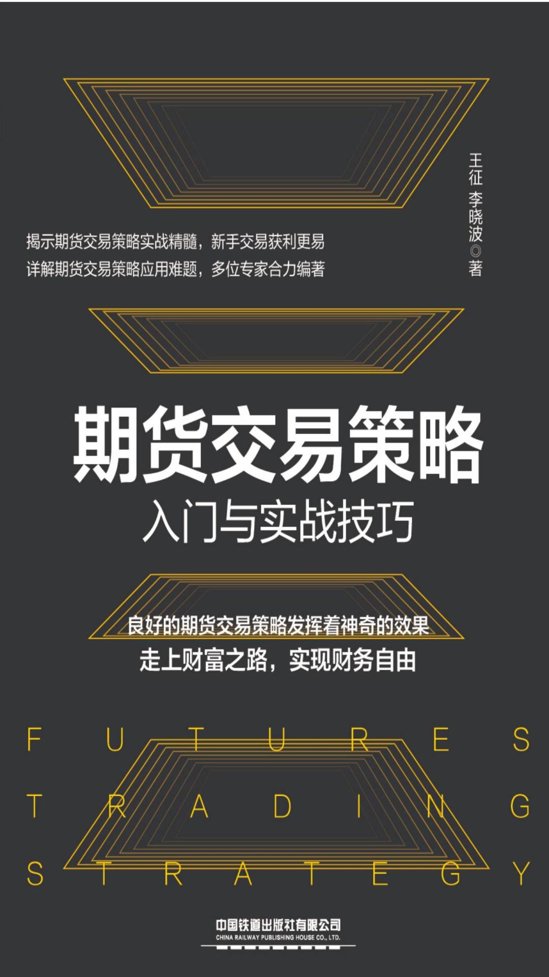期货交易策略入门与实