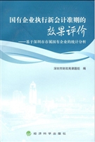 国有企业执行新会计准