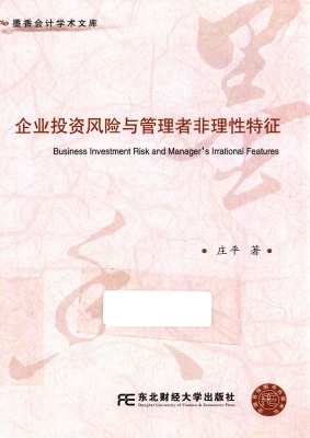 企业投资风险与管理者