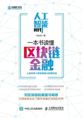 人工智能时代，一本书读