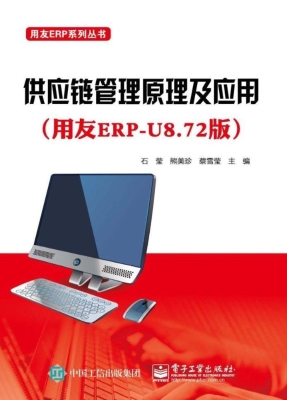 供应链管理原理及应用