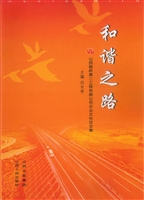 和谐之路——山西路桥