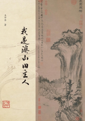 我是溪山旧主人：武夷山