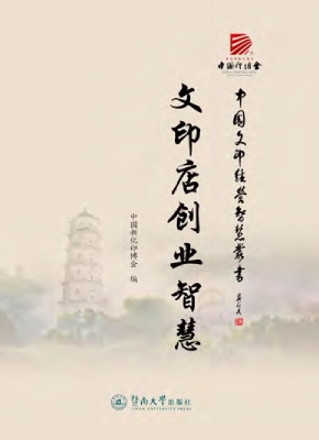 文印店创业智慧