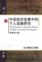 中国经济发展中的个人