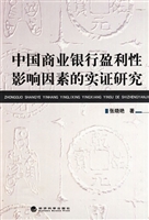 中国商业银行盈利性影