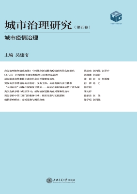 城市治理研究（第五卷）