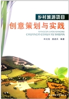 乡村旅游项目创意策划