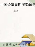 中国经济周期探索50年