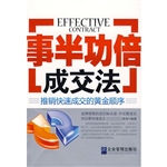 事半功倍成交法：推销快