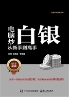 电脑炒白银从新手到高