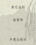索尼法则