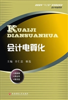 会计电算化