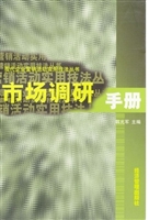 市场调研手册