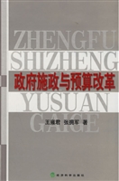 政府施政与预算改革