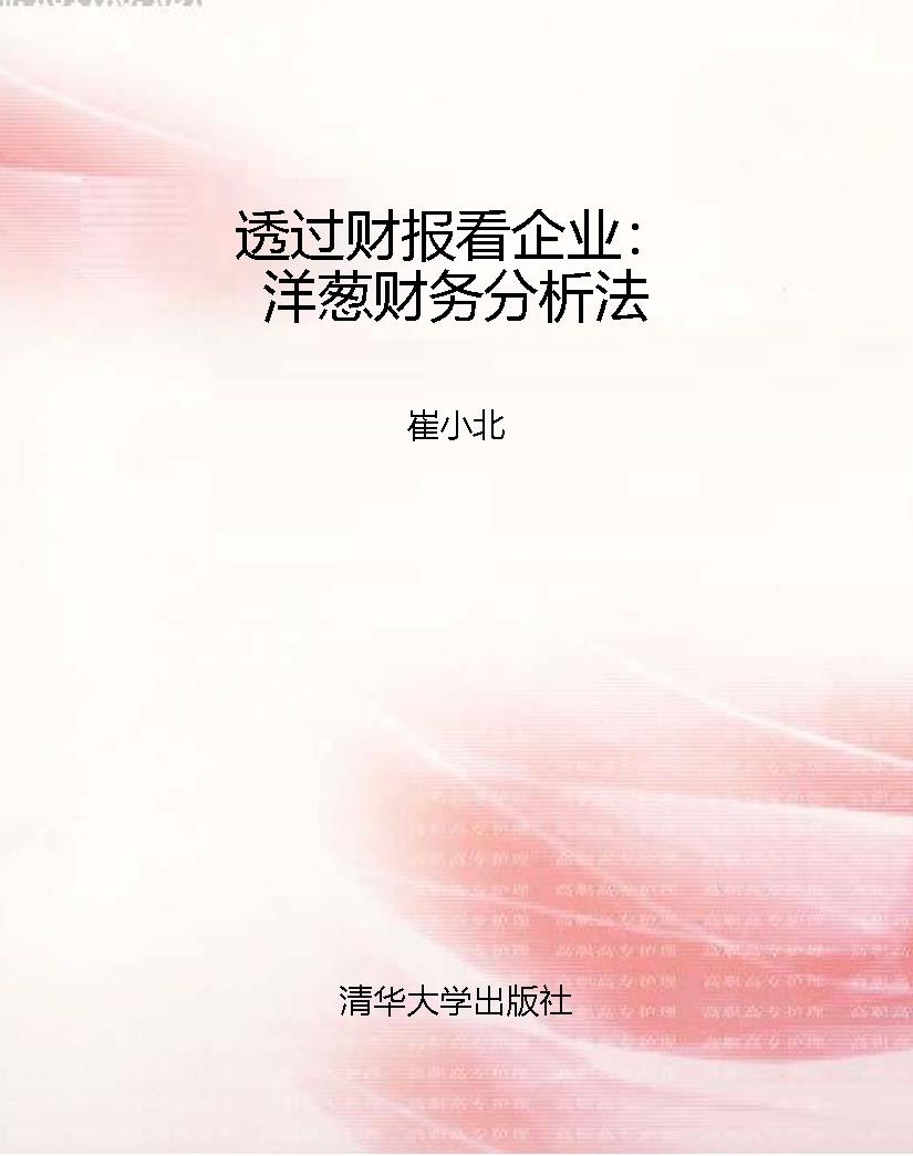 透过财报看企业：洋葱财