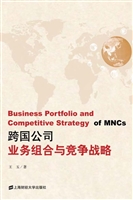 跨国公司业务组合与竞