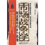 市场战争学：商战博弈的