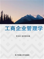 工商企业管理学