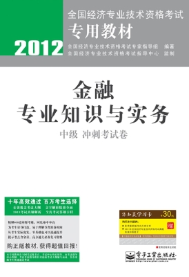金融专业知识与实务（中