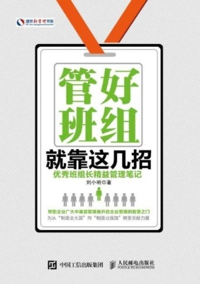管好班组就靠这几招—