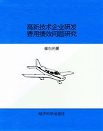 高新技术企业研发费用