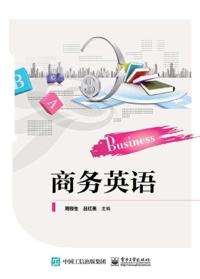 商务英语